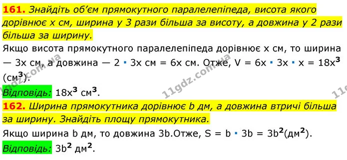 161. Знайдіть об’єм прямокутного паралелепіпеда, висота якого — ГДЗ Алгебра 7 клас Істер 2020