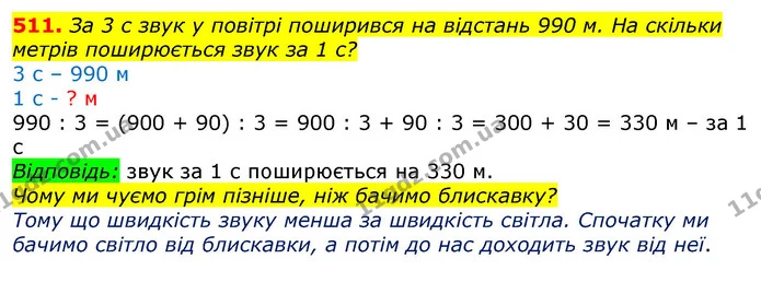 511. Випиши в один рядок рівності, де числа записано у вигляді суми розрядних доданків, в інших – решту рівностей (у вигляді суми — ГДЗ Математика 3 клас Заїка 1-2 ч.