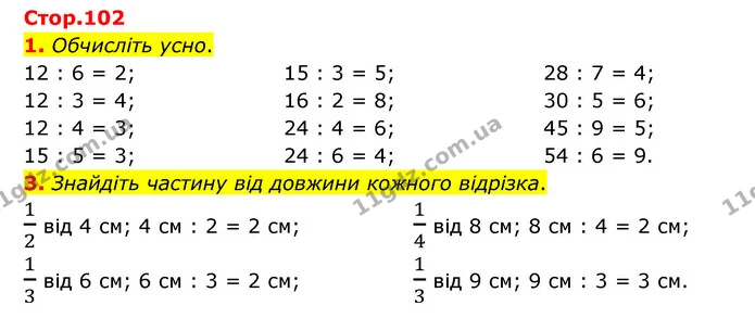 1. Обчисліть усно. — ГДЗ Математика 3 клас Логачевська 1-2 ч.