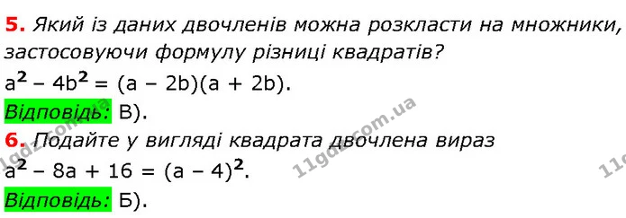 №4 (5-6) — Алгебра 7 клас Мерзляк 2024 — Алгебра 7 клас Мерзляк 2024