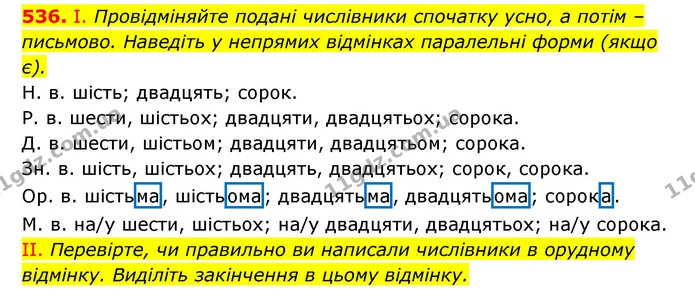 536. І. Провідміняйте подані числівники спочатку усно, а потім – письмово. Наведіть у непрямих відмінках паралельні форми (якщо є). — ГДЗ Українська мова 6 клас Заболотний 2023
