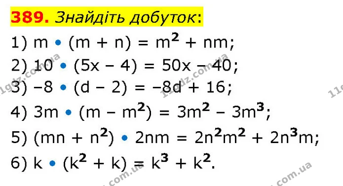 389. Знайдіть добуток: — ГДЗ Алгебра 7 клас Тарасенкова 2024