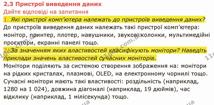 ГДЗ Інформатика 8 клас Ривкінд 2021 — ГДЗ Інформатика 8 клас Ривкінд 2021