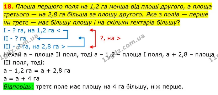 №7 (18) — ГДЗ Математика 5 клас Кравчук — ГДЗ Математика 5 клас Кравчук