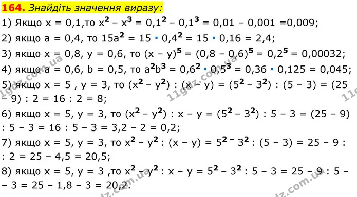 164. Знайдіть значення виразу: — ГДЗ Алгебра 7 клас Мерзляк, Полонський 2015