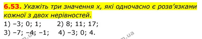 6.53. Укажіть три значення x, які одночасно є розв’язками — ГДЗ Алгебра 9 клас Істер