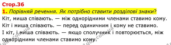 1. Порівняй речення. Як потрібно ставити розділові знаки? — ГДЗ Українська мова та читання 4 клас Большакова