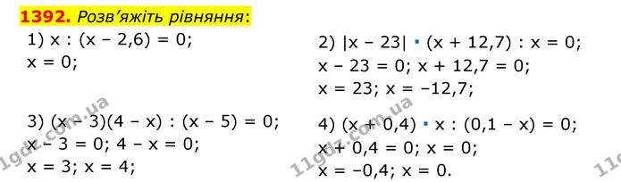 1392. Розв’яжіть рівняння: — ГДЗ Математика 6 клас Тарасенкова 2023 1-2 ч.