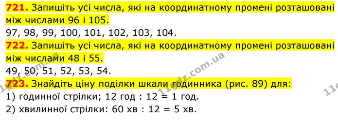 721. Запишіть усі числа, які на координатному промені розташовані між числами 96 і 105. — ГДЗ Математика 5 клас Кравчук