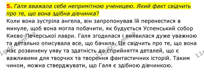 5. Галя вважала себе непримітною ученицею. Який факт свідчить про те, що вона здібна дівчинка? — ГДЗ Українська література 6 клас Авраменко 2023