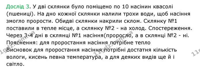 Стор. 61 — 2 — ГДЗ Робочий зошит Біологія 6 клас Соболь — ГДЗ Робочий зошит Біологія 6 клас Соболь