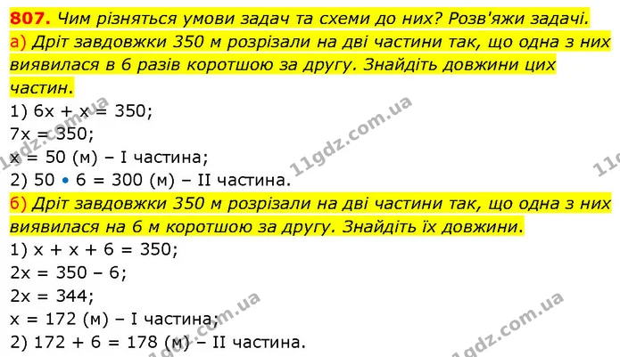 807. Чим різняться умови задач та схеми до них? Розв'яжи задачі. — ГДЗ Математика 6 клас Бевз 1-2 ч.