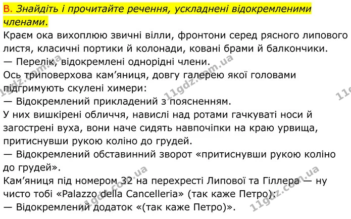 §76 (2В) — ГДЗ Українська мова 8 клас Авраменко — ГДЗ Українська мова 8 клас Авраменко