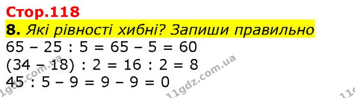 8. Які рівності хибні? Запиши правильно — ГДЗ Математика 2 клас Лишенко