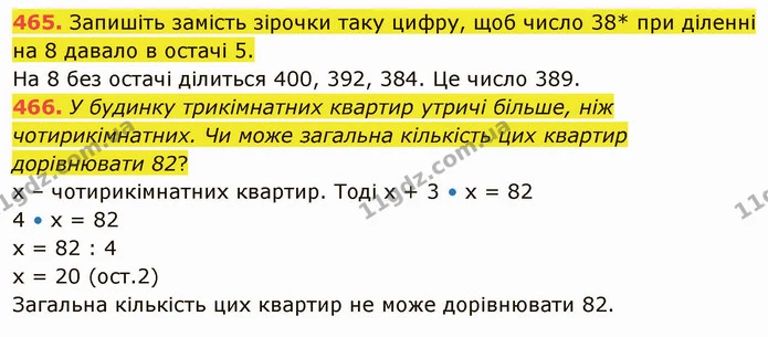 465. Запишіть замість зірочки таку цифру, щоб число 38* при діленні на 8 давало в остачі 5. — ГДЗ Математика 5 клас Кравчук