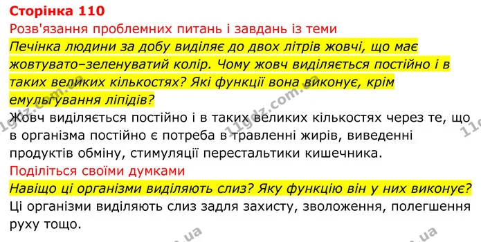 Стор. 110 — 1 — ГДЗ Біологія 8 клас Тагліна — ГДЗ Біологія 8 клас Тагліна