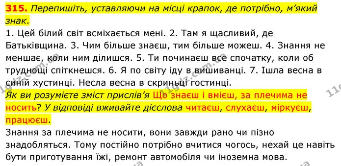 315. Перепишіть, уставляючи на місці крапок, де потрібно, м’який знак. — ГДЗ Українська мова 5 клас Глазова 2022