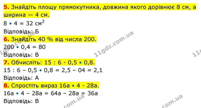 №9 (5-8) — ГДЗ Математика 5 клас Кравчук — ГДЗ Математика 5 клас Кравчук