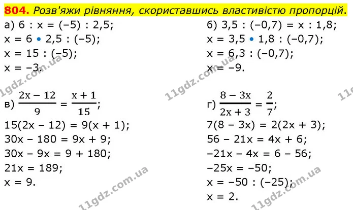 804. Розв'яжи рівняння, скориставшись властивістю пропорцій. — ГДЗ Математика 6 клас Бевз 1-2 ч.