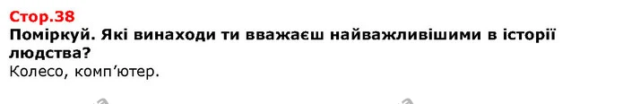 Розгляньте малюнки. Вигадайте, що скаже веселий здоровий зайчик своєму нещасному хворенькому другові. Розіграйте. — Решебник Я досліджую світ 1 клас Грущинська