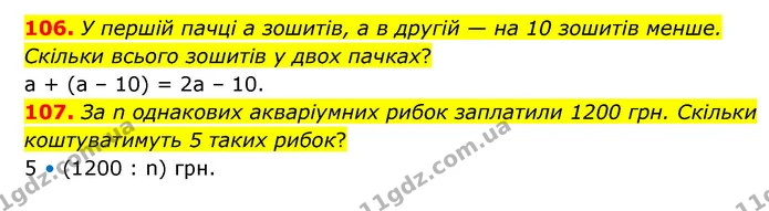 106. У першій пачці а зошитів, а в другій — на 10 зошитів менше. Скільки всього зошитів у двох пачках? — ГДЗ Математика 4 клас Бевз 1 та 2 частини