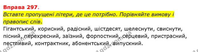 Вставте пропущені літери, де це потрібно. Порівняйте вимову і правопис слів. — ГДЗ Українська мова 5 клас Літвінова