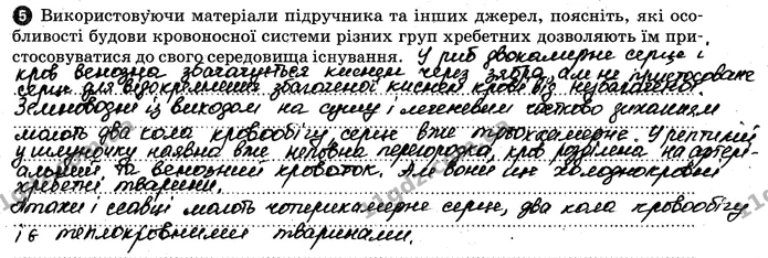 Пр.4 (5) — ГДЗ Робочий зошит Біологія 7 клас Задорожний — ГДЗ Робочий зошит Біологія 7 клас Задорожний