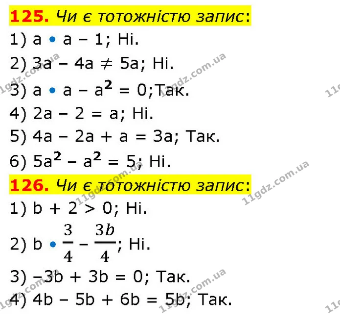 125. Чи є тотожністю запис: — ГДЗ Алгебра 7 клас Тарасенкова 2024