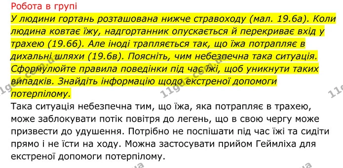 Стор. 96 — 2 — ГДЗ Біологія 8 клас Тагліна — ГДЗ Біологія 8 клас Тагліна