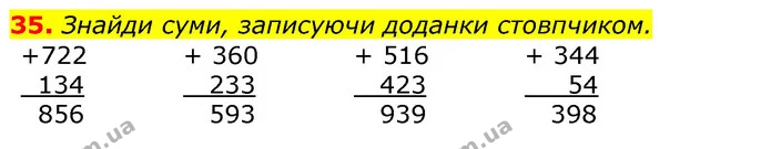 35. Знайди суми, записуючи доданки стовпчиком. — ГДЗ Математика 3 клас Лишенко (1, 2 частина)