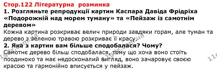 Стор. 122 — 1-2 — ГДЗ Зарубіжна література 5 клас Волощук — ГДЗ Зарубіжна література 5 клас Волощук
