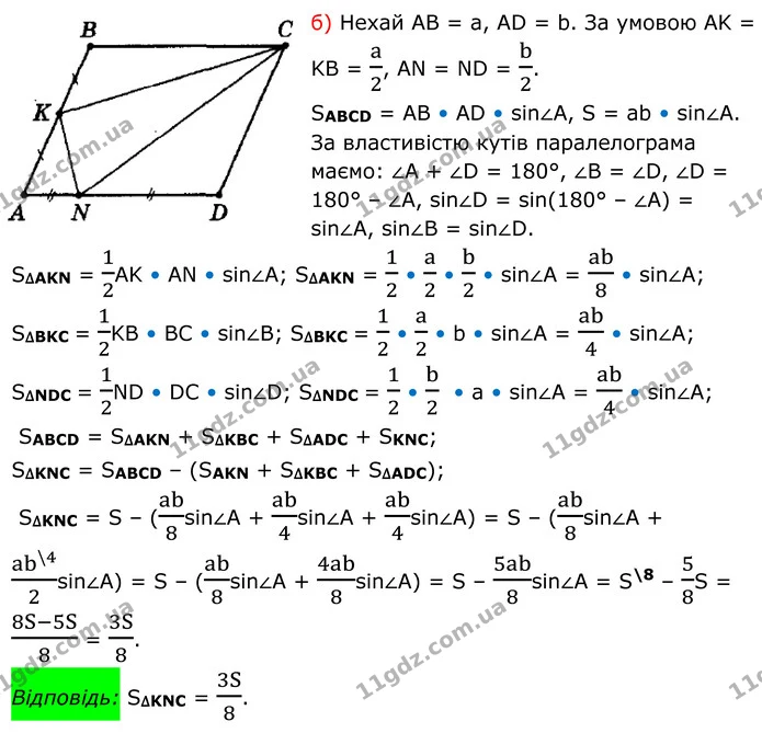 857 (б) — ГДЗ Геометрія 8 клас Мерзляк — ГДЗ Геометрія 8 клас Мерзляк