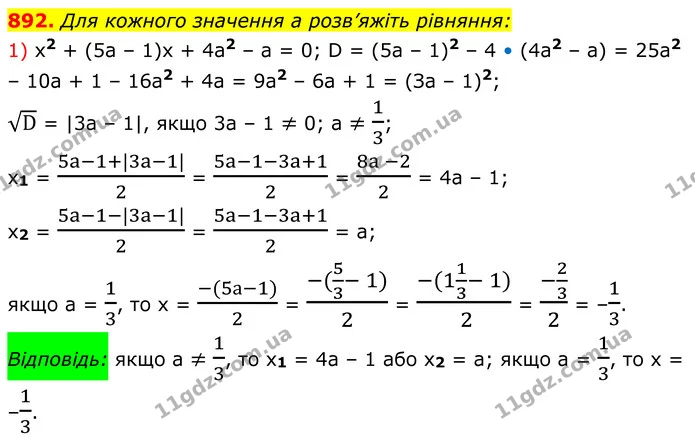 892. Для кожного значення a розв’яжіть рівняння: — ГДЗ Алгебра 8 клас Мерзляк