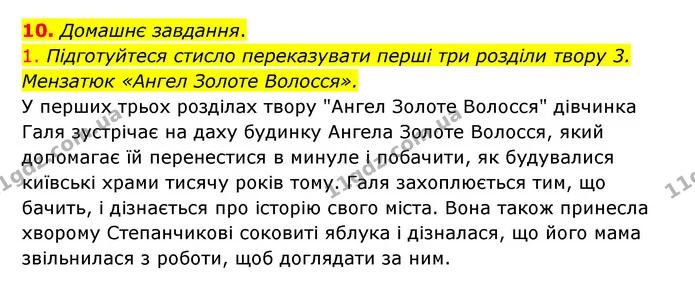 10. Домашнє завдання. — ГДЗ Українська література 6 клас Авраменко 2023