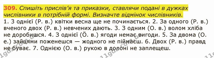 309. Спишіть прислів’я та приказки, ставлячи подані в дужках числівники в потрібній формі. Визначте відмінок числівників. — ГДЗ Українська мова 6 клас Заболотний 2019