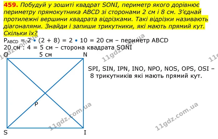 459. Виконай дії з перевіркою. — ГДЗ Математика 3 клас Заїка 1-2 ч.
