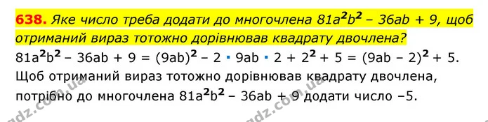 638. Яке число треба додати до многочлена 81a2b2 – 36аb + 9, щоб — ГДЗ Алгебра 7 клас Мерзляк, Полонський 2015