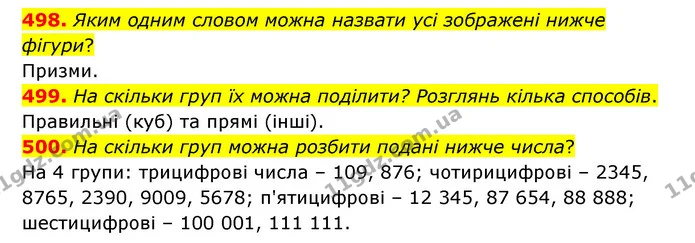 498. Яким одним словом можна назвати усі зображені нижче фігури? — ГДЗ Математика 4 клас Бевз 1 та 2 частини