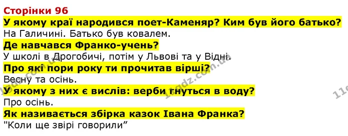 Стор. 96 — Стр.96-2 — ГДЗ Літературне читання 4 клас Савченко — ГДЗ Літературне читання 4 клас Савченко