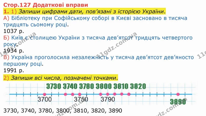 ГДЗ Математика 4 клас Лишенко 1-2 ч. — ГДЗ Математика 4 клас Лишенко 1-2 ч.