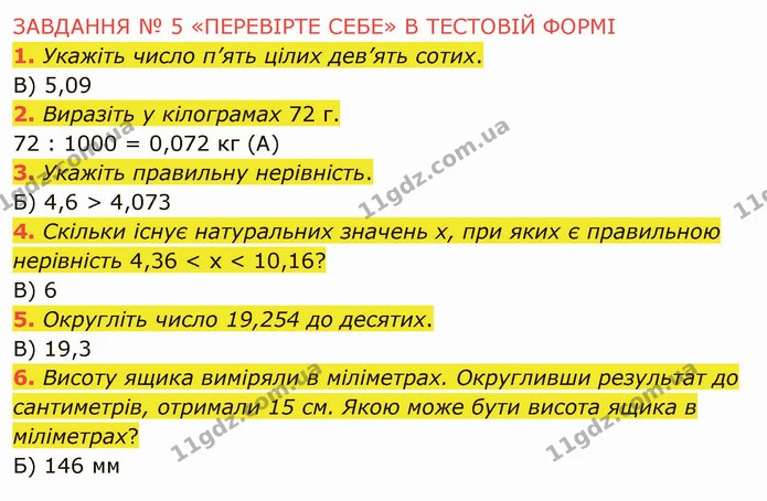 №5 (1-6) — ГДЗ Математика 5 клас Мерзляк — ГДЗ Математика 5 клас Мерзляк