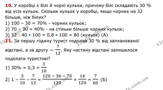 №2 (10-11) — ГДЗ Математика 6 клас Істер 2023 1-2 ч.