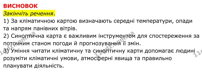 Пр.11 (5) — ГДЗ Зошит практичні Географія 8 клас Довгань — ГДЗ Зошит практичні Географія 8 клас Довгань