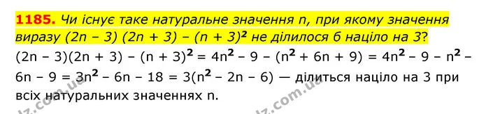 1185. Чи існує таке натуральне значення n, при якому значення — ГДЗ Алгебра 7 клас Мерзляк, Полонський 2015
