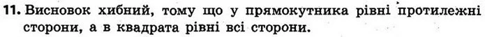 Стор. 74 — 11 — ГДЗ Математика 4 клас Скворцова 2015 — ГДЗ Математика 4 клас Скворцова 2015