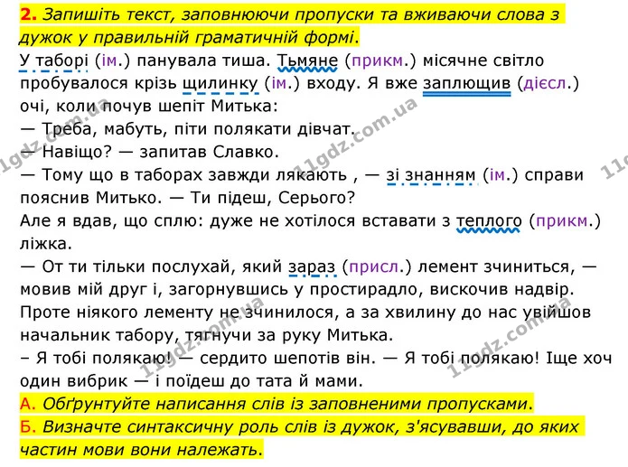 2. Запишіть текст, заповнюючи пропуски та вживаючи слова з дужок у правильній граматичній формі. — ГДЗ Українська мова 6 клас Авраменко