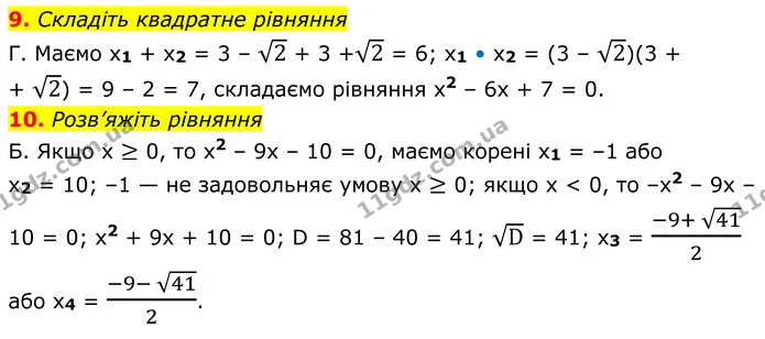 №5 (9-10) — ГДЗ Алгебра 8 клас Мерзляк — ГДЗ Алгебра 8 клас Мерзляк