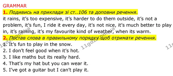 1. Подивись на приклади зі ст..106 та доповни речення. — ГДЗ Англійська мова 5 клас Коста Джоанна