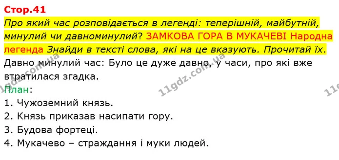 Про який час розповідається в легенді: теперішній, майбутній, — ГДЗ Українська мова 4 клас Вашуленко 2021 2 частина