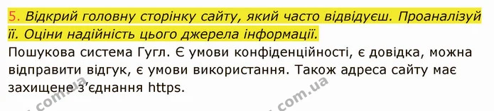 Стор. 29 — 5 — ГДЗ Інформатика 4 клас Корнієнко — ГДЗ Інформатика 4 клас Корнієнко
